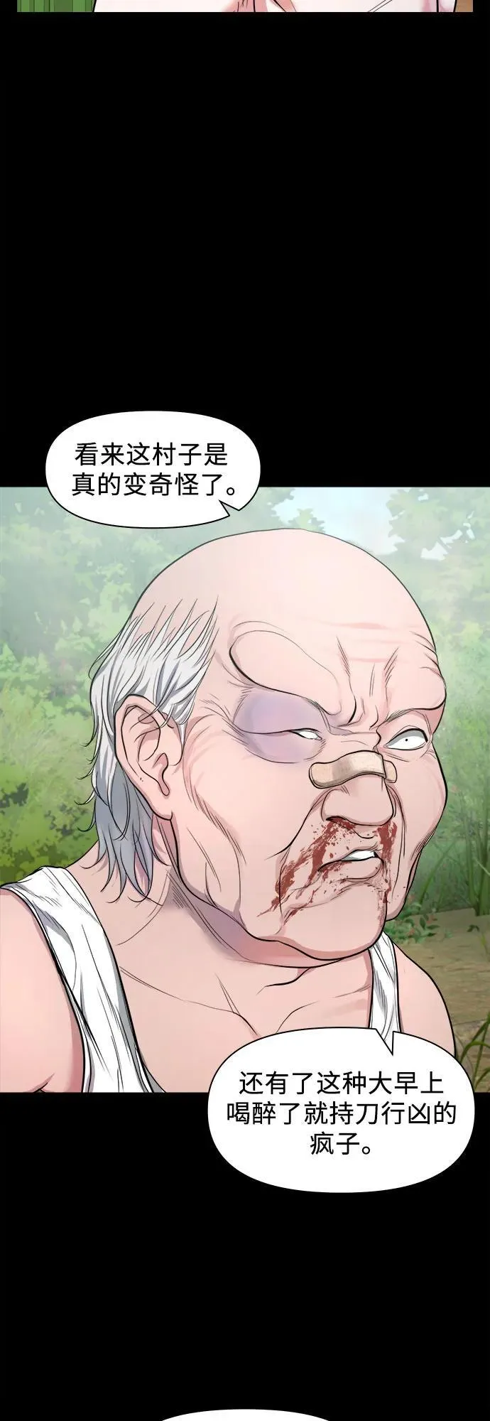 [第6话] 被鬼上身的人 第17页