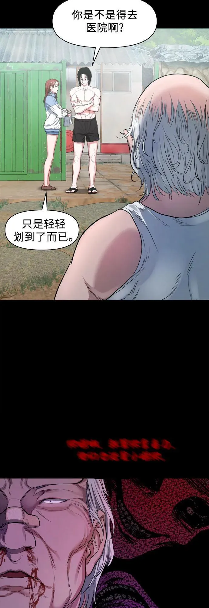 [第6话] 被鬼上身的人 第18页