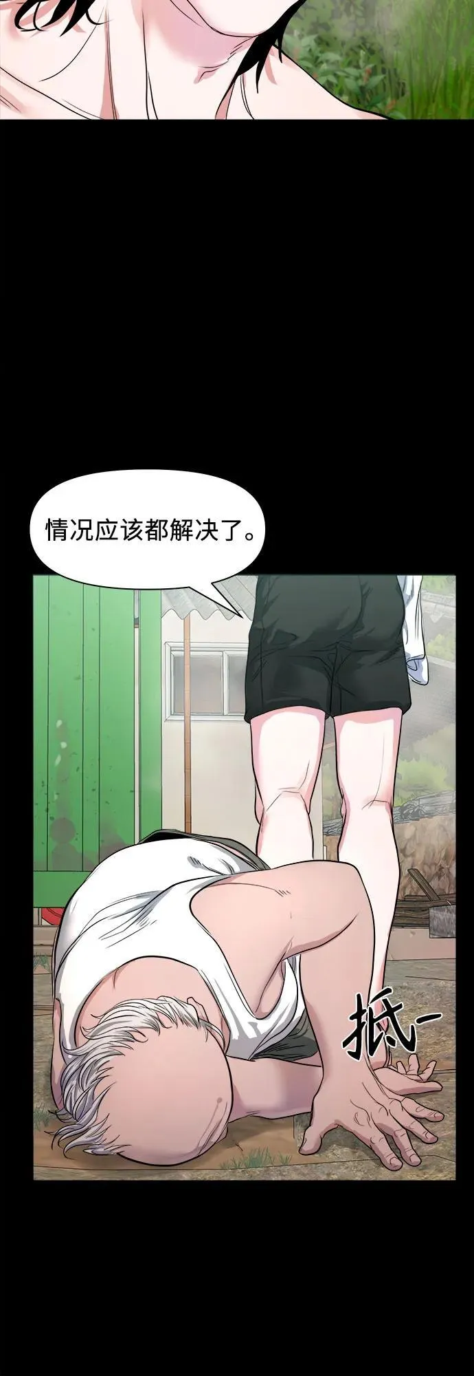 [第6话] 被鬼上身的人 第27页