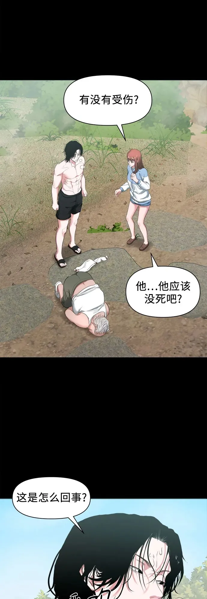 [第6话] 被鬼上身的人 第50页
