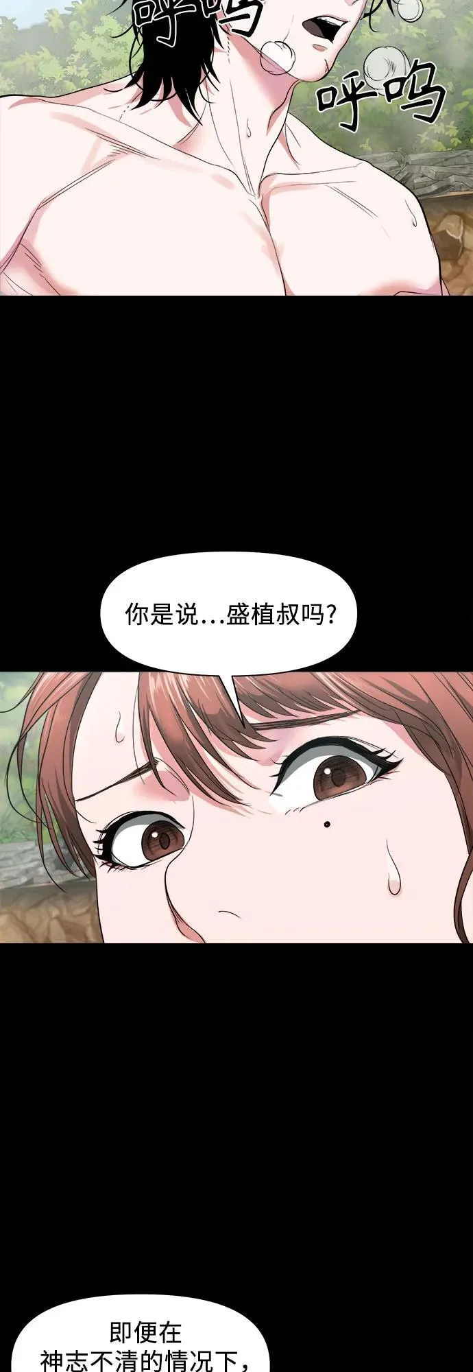 [第6话] 被鬼上身的人 第51页