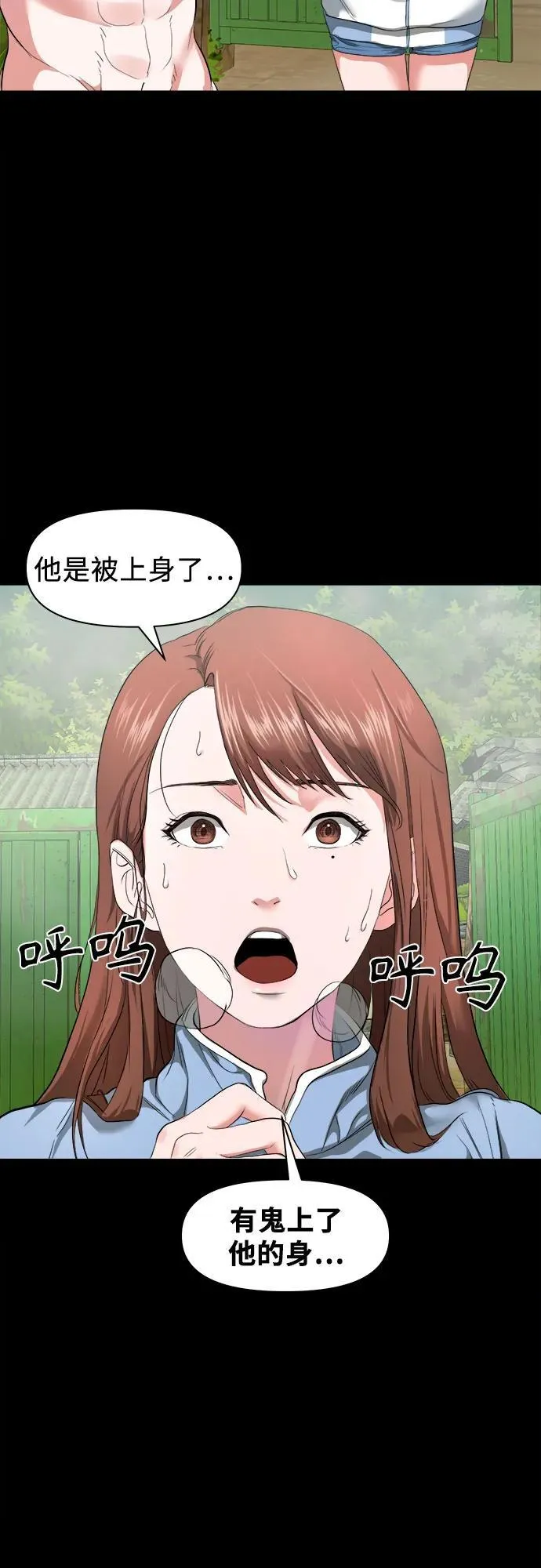 [第6话] 被鬼上身的人 第53页