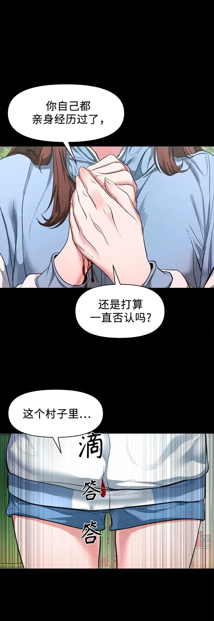 [第6话] 被鬼上身的人 第55页