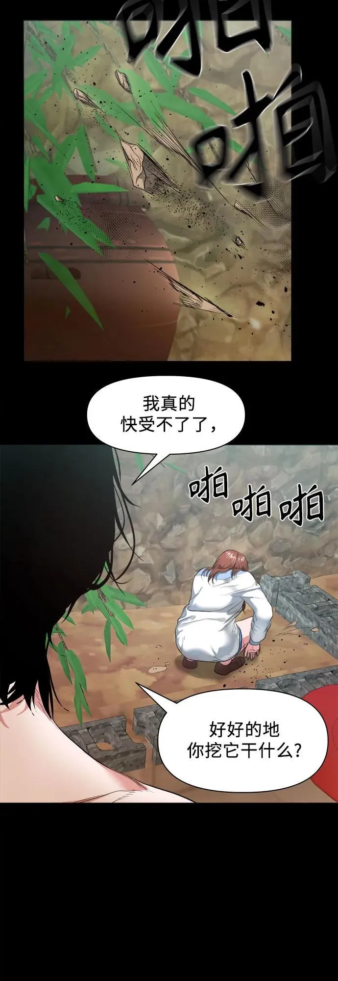 [第6话] 被鬼上身的人 第65页