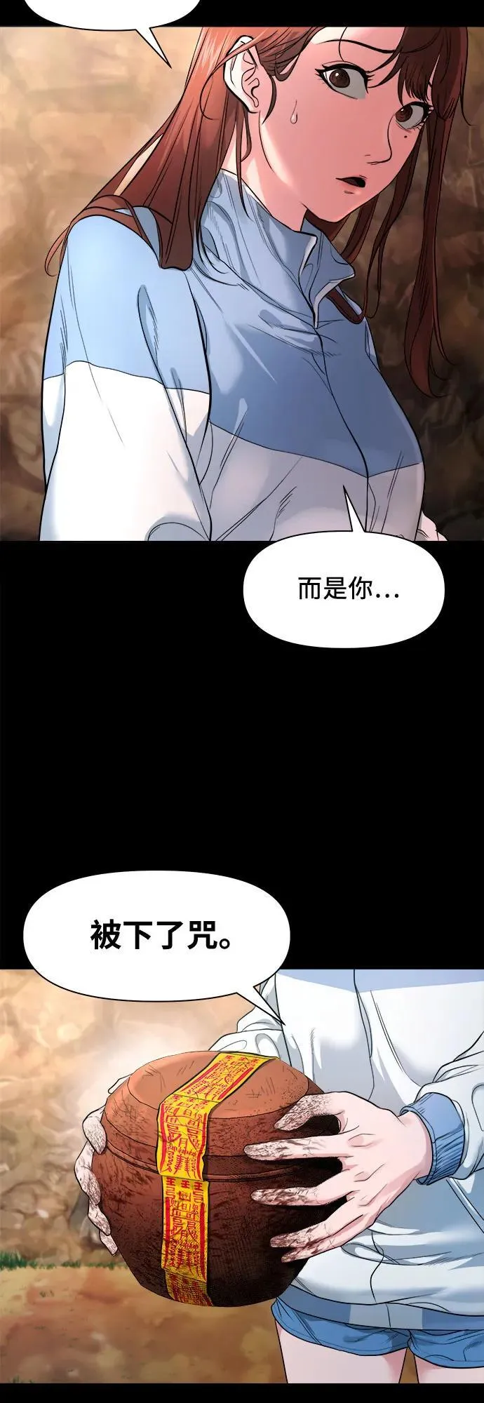 [第7话] 下咒 第5页
