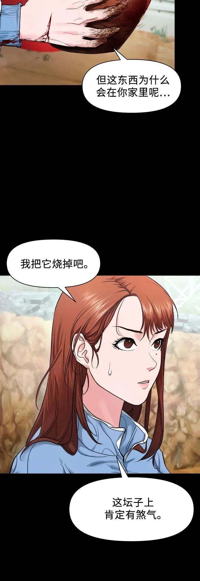 [第7话] 下咒 第8页