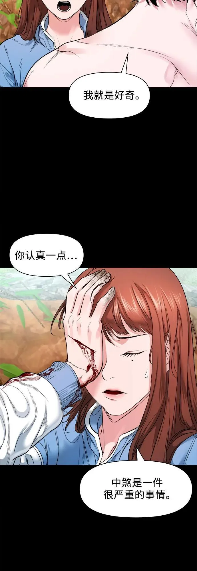 [第7话] 下咒 第14页