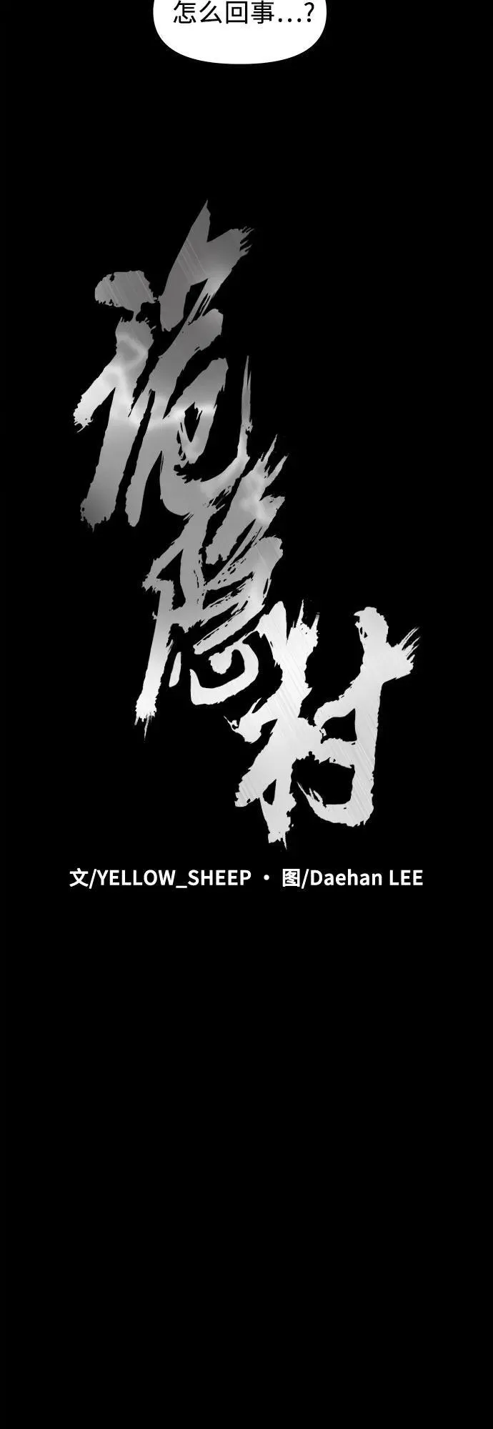 [第7话] 下咒 第21页