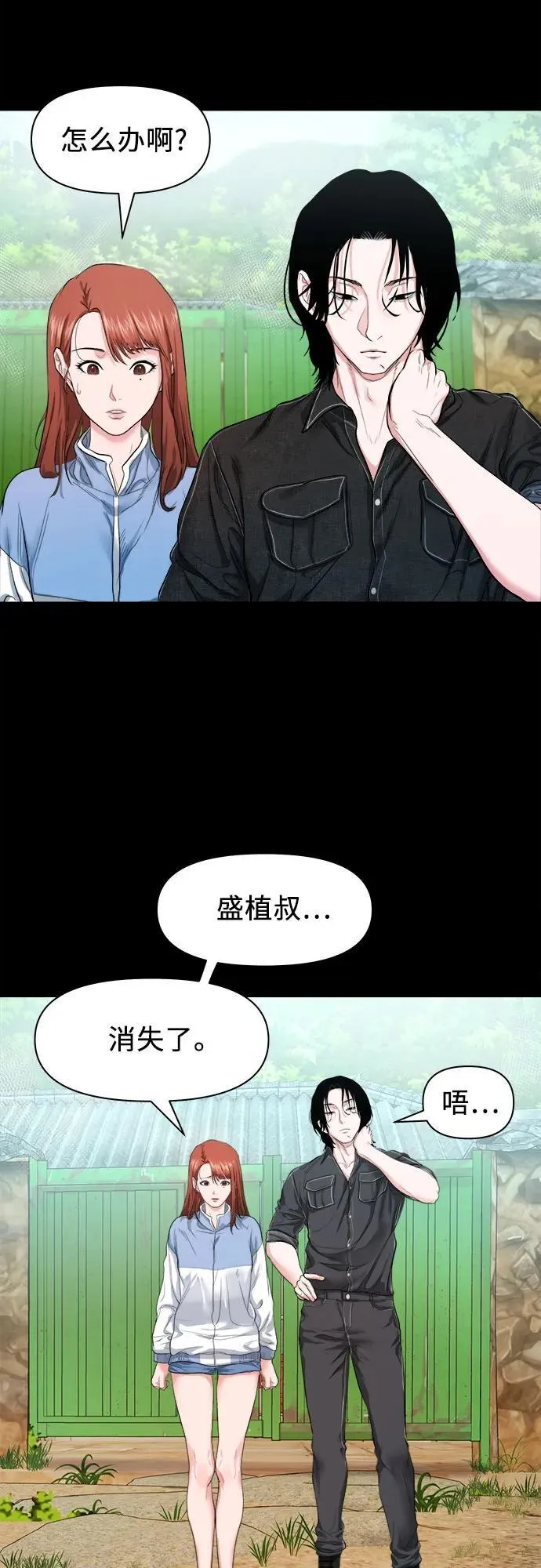 [第7话] 下咒 第22页