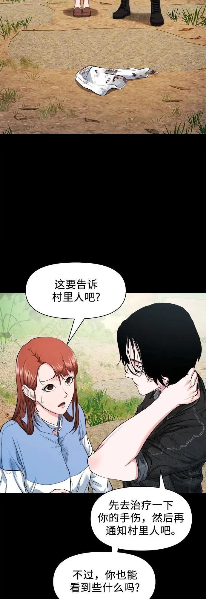 [第7话] 下咒 第23页