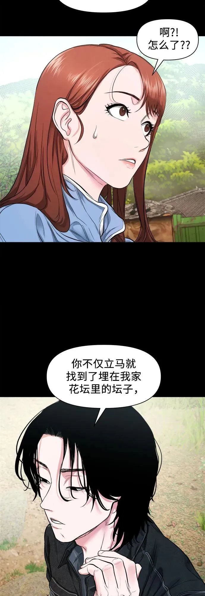 [第7话] 下咒 第24页