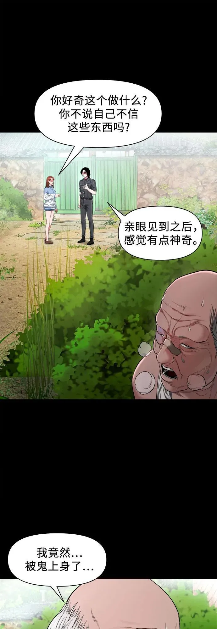[第7话] 下咒 第26页