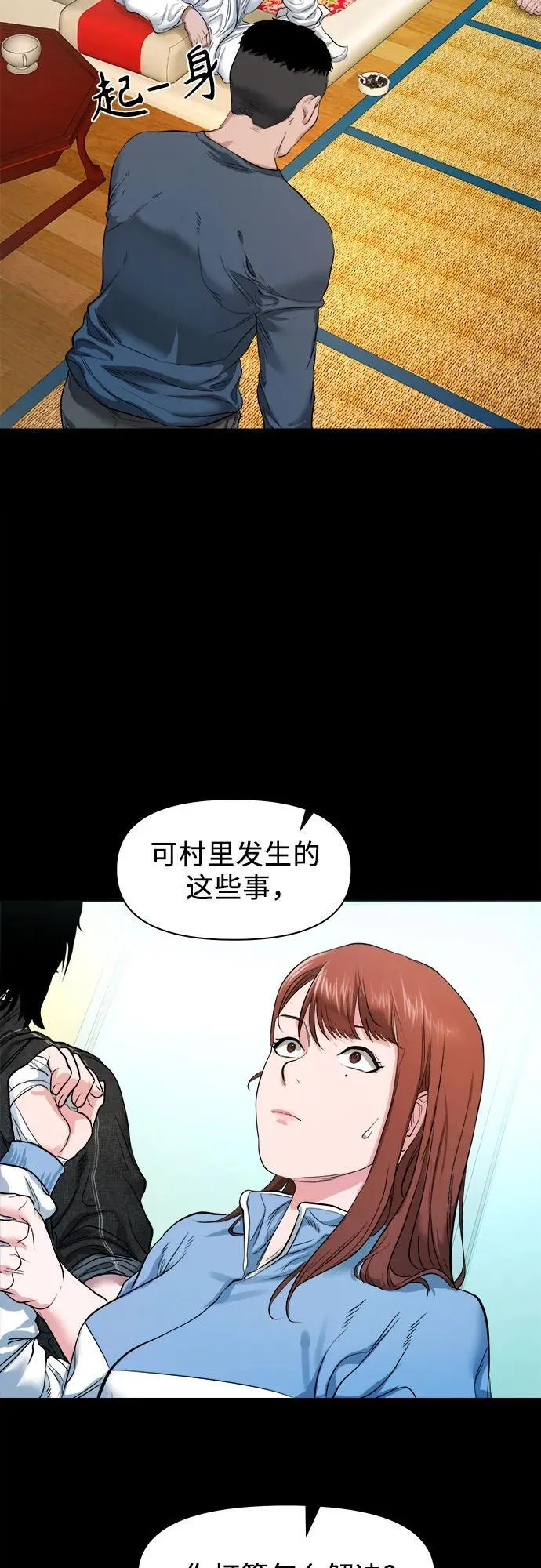 [第7话] 下咒 第36页