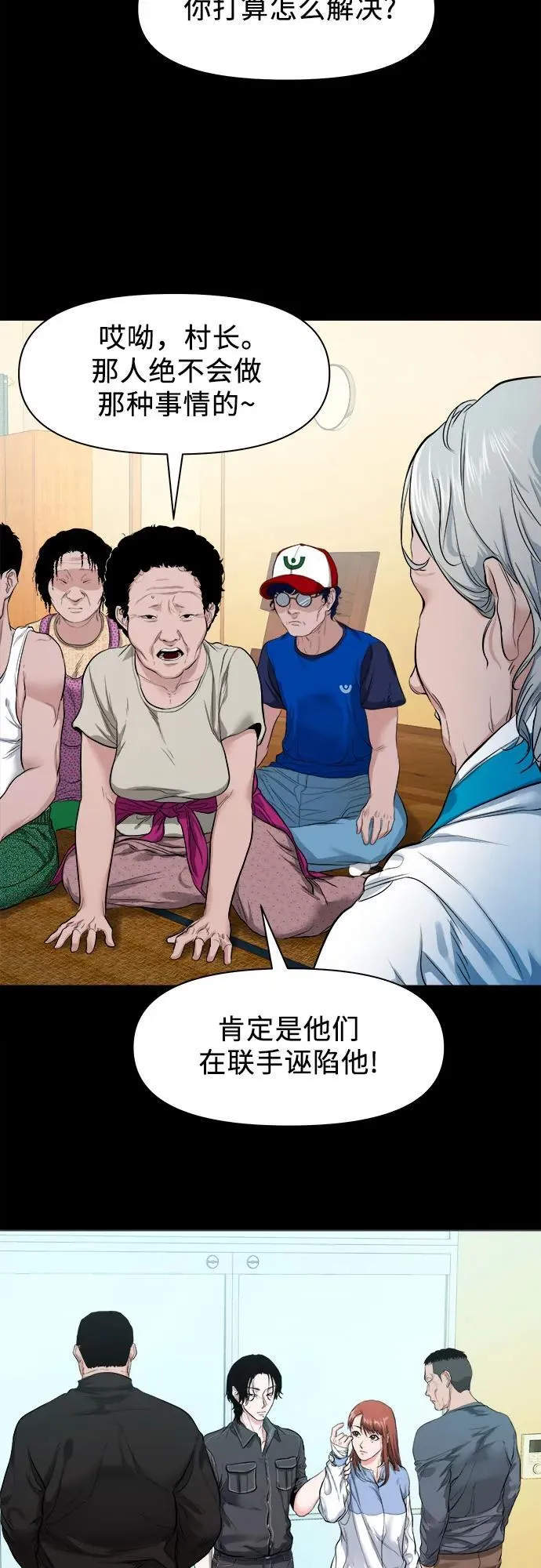 [第7话] 下咒 第37页