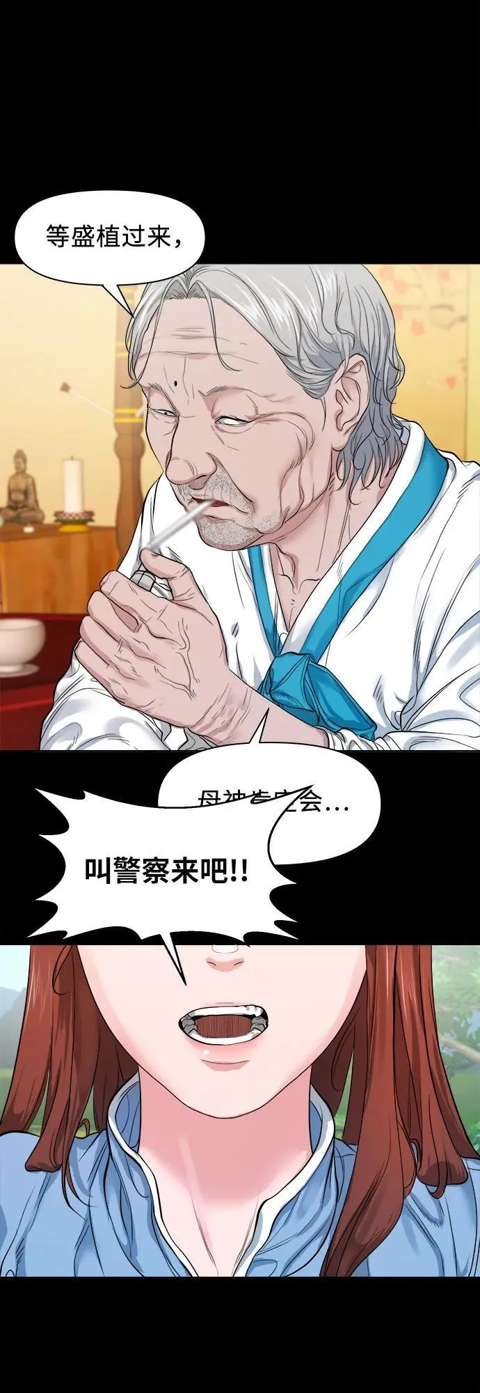 [第7话] 下咒 第40页
