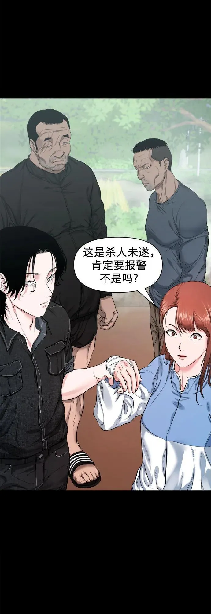 [第7话] 下咒 第41页