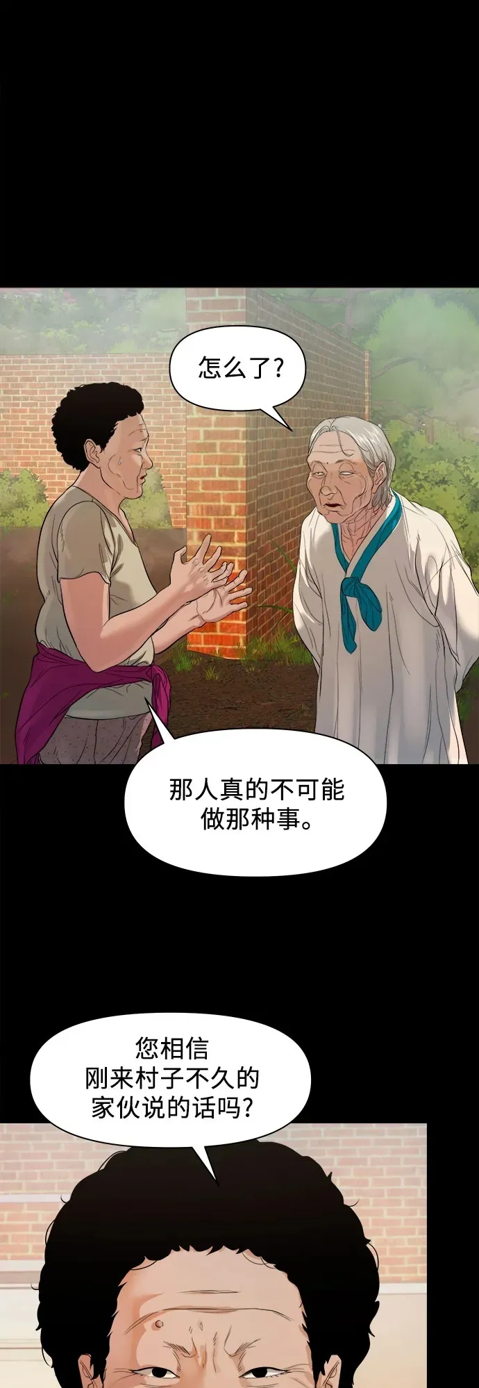 [第7话] 下咒 第50页