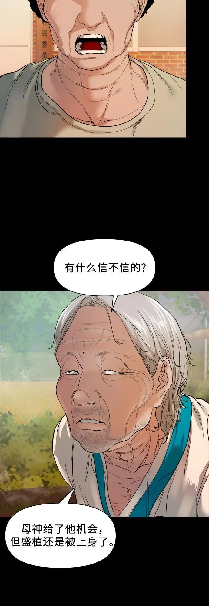 [第7话] 下咒 第51页