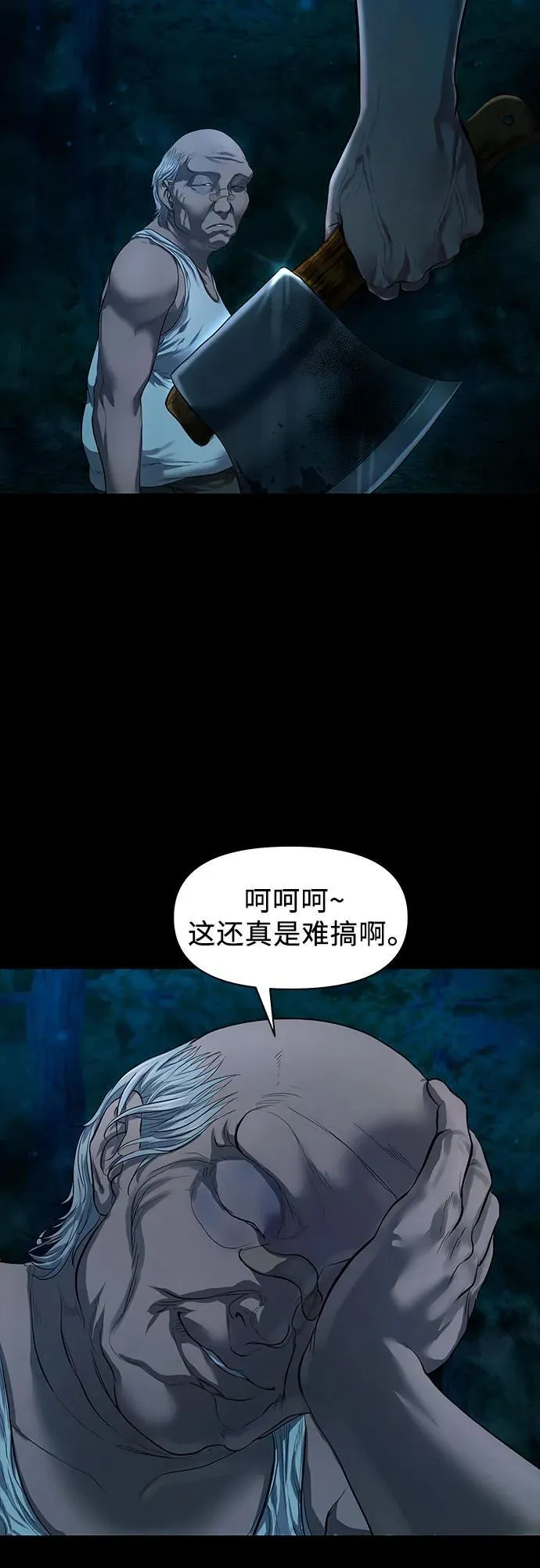 [第8话] 这可是犯罪啊？ 第3页