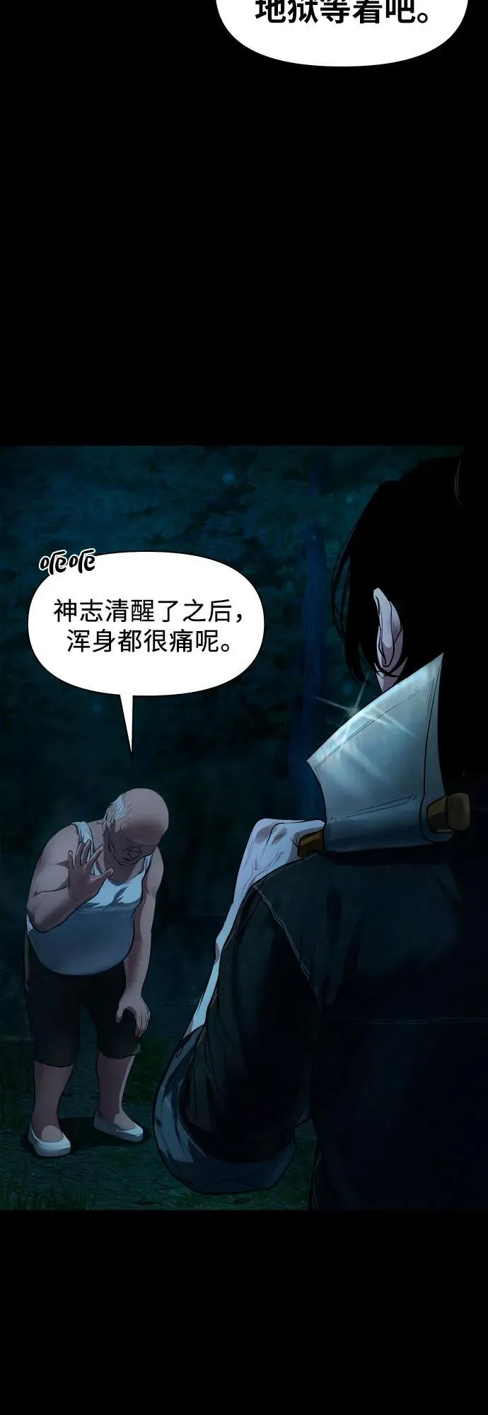 [第8话] 这可是犯罪啊？ 第5页