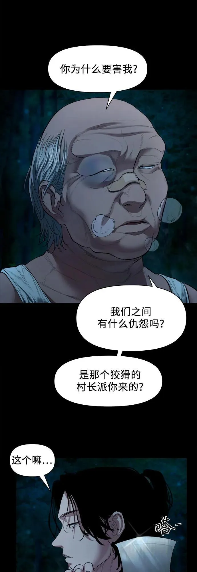 [第8话] 这可是犯罪啊？ 第6页