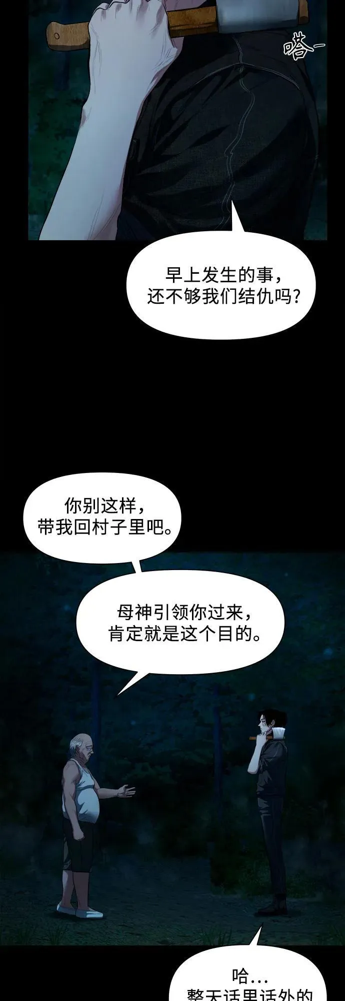 [第8话] 这可是犯罪啊？ 第7页