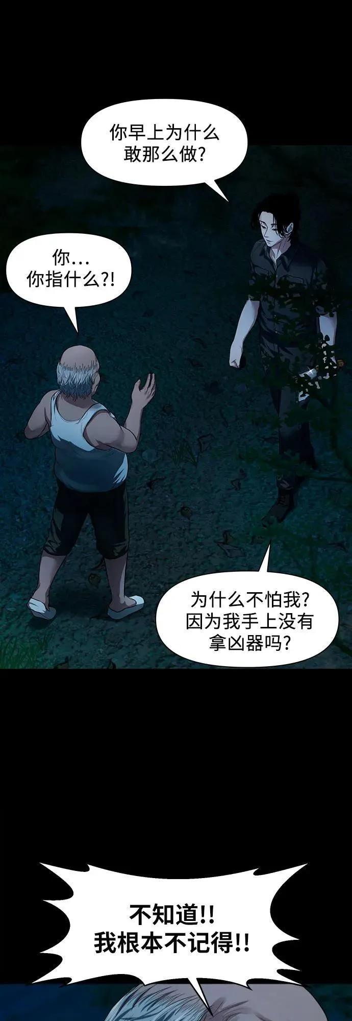 [第8话] 这可是犯罪啊？ 第11页