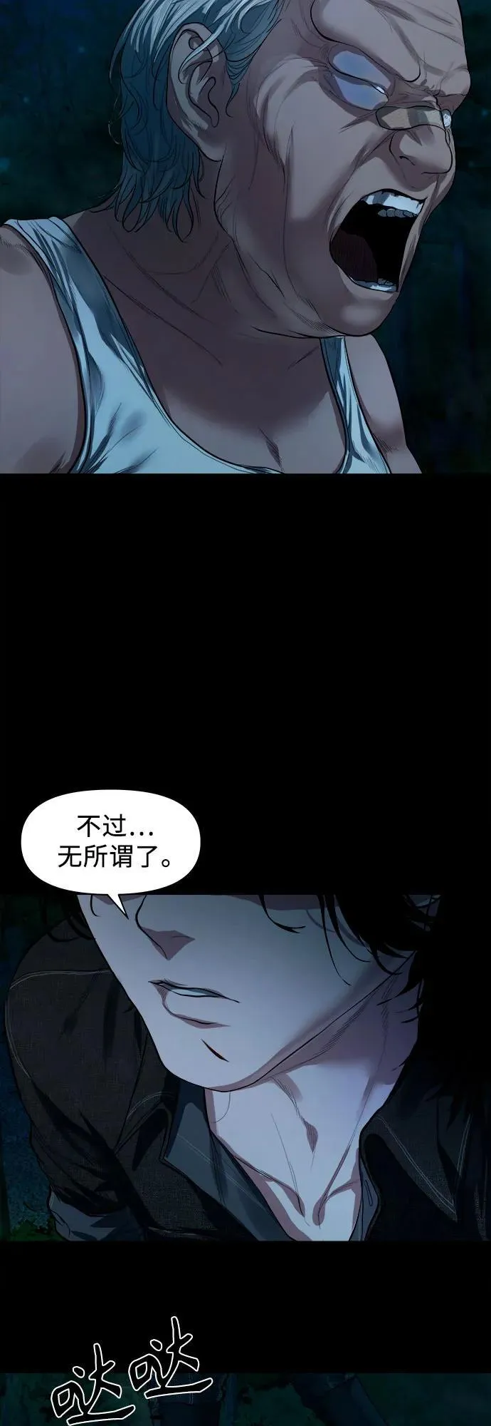 [第8话] 这可是犯罪啊？ 第12页
