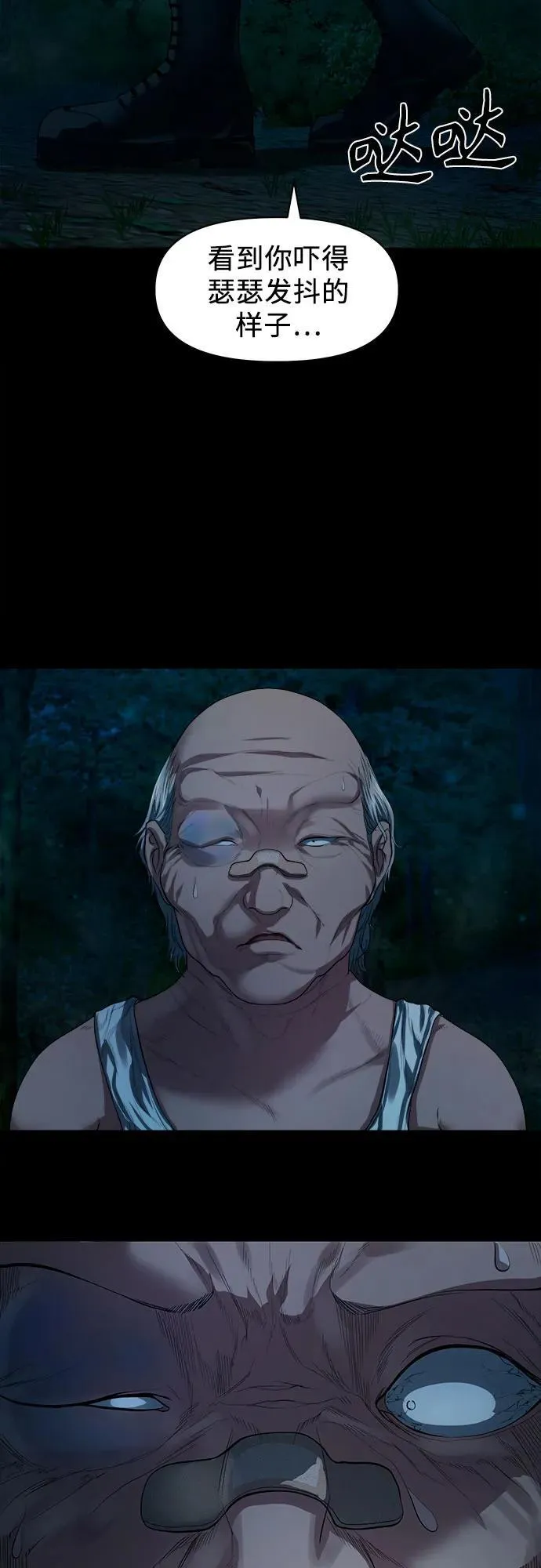 [第8话] 这可是犯罪啊？ 第13页