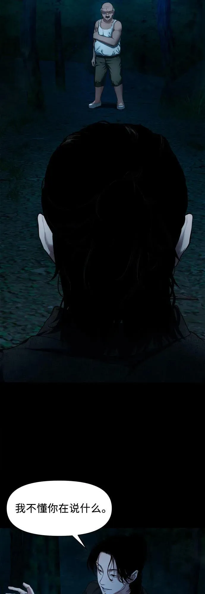 [第8话] 这可是犯罪啊？ 第26页
