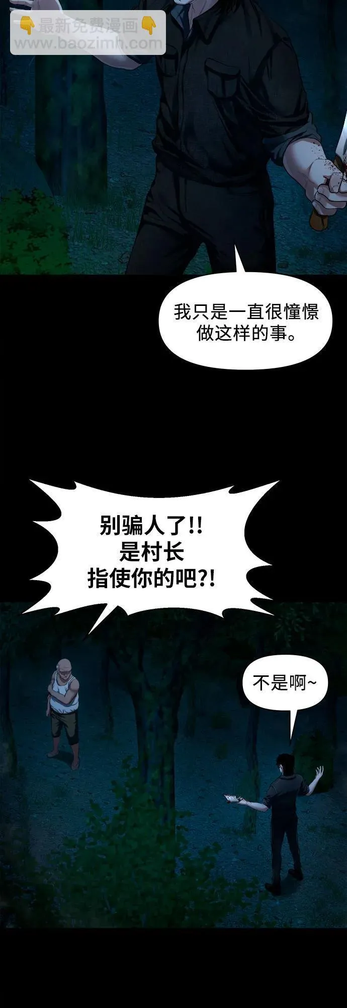 [第8话] 这可是犯罪啊？ 第27页