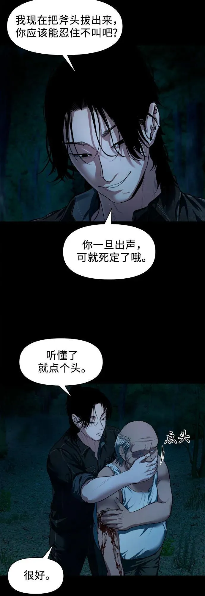 [第8话] 这可是犯罪啊？ 第34页