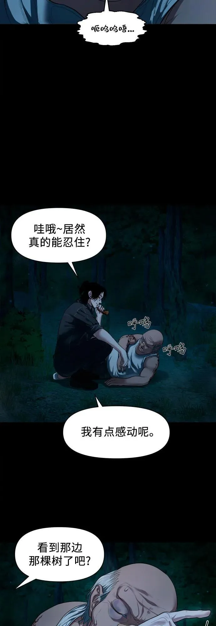 [第8话] 这可是犯罪啊？ 第37页