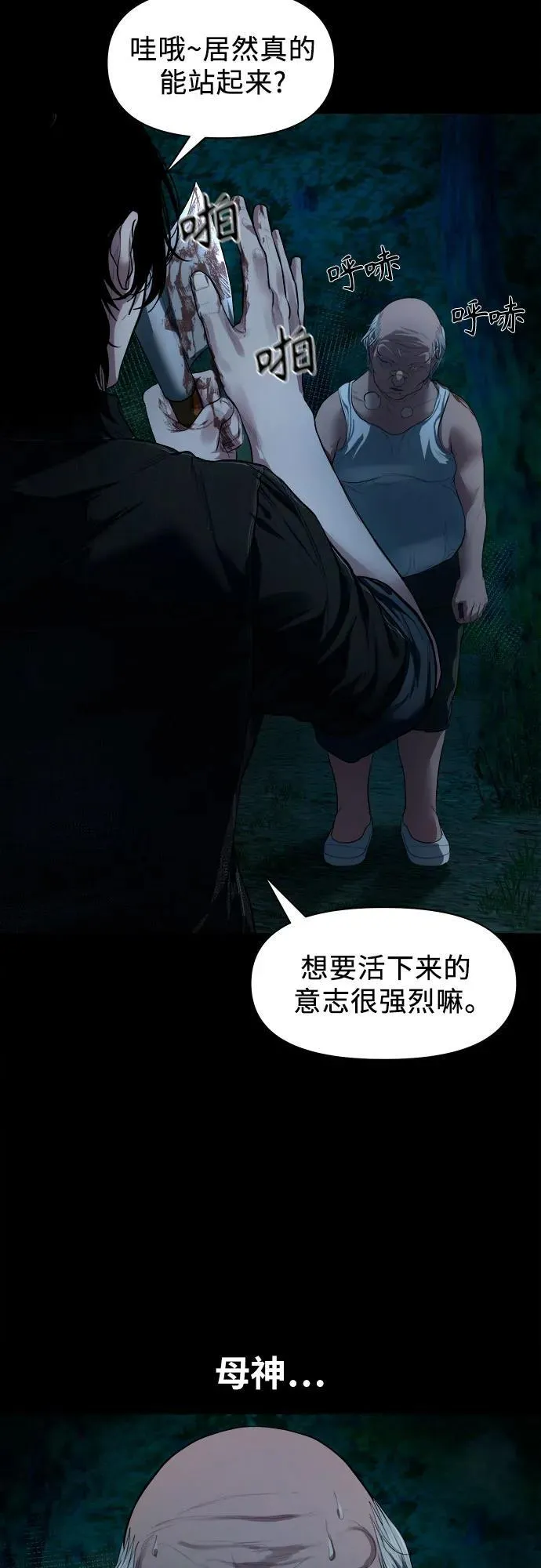 [第8话] 这可是犯罪啊？ 第41页