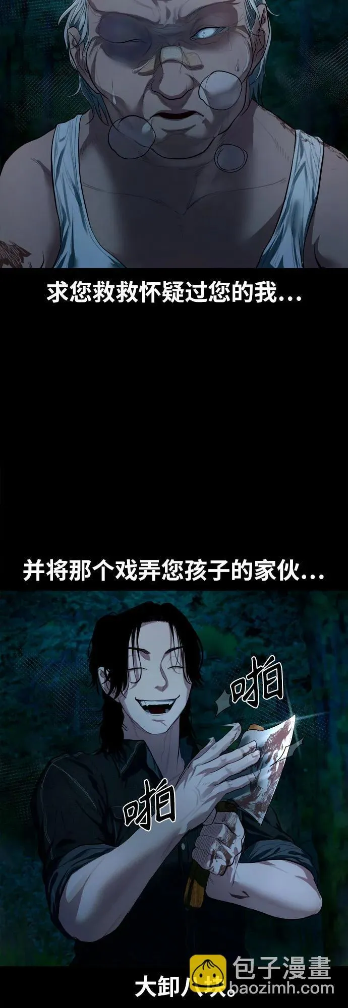 [第8话] 这可是犯罪啊？ 第42页