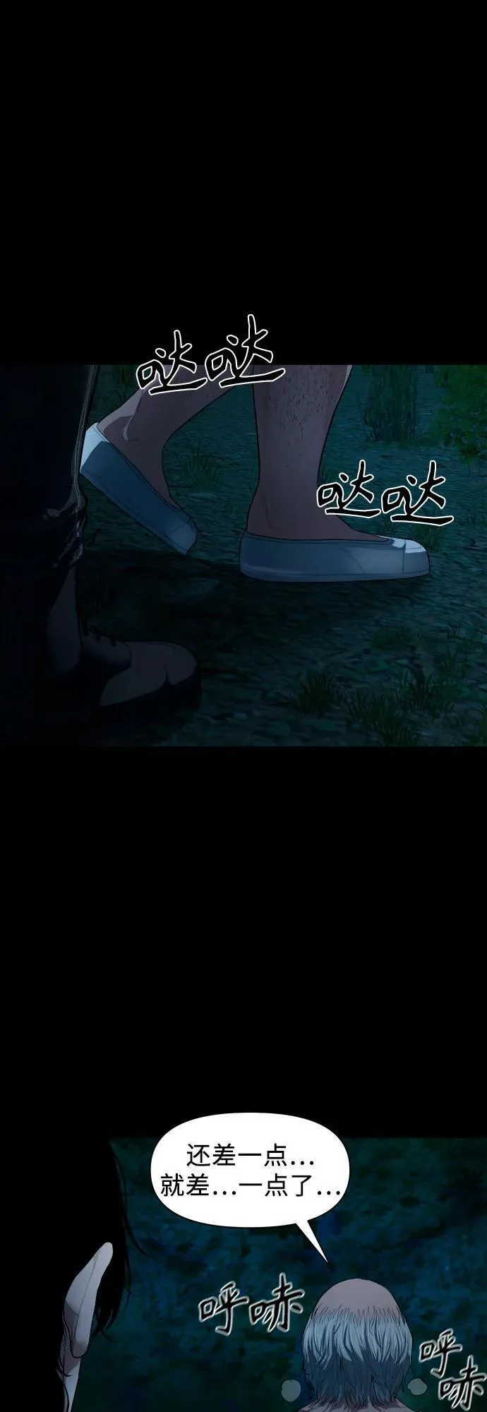 [第8话] 这可是犯罪啊？ 第43页