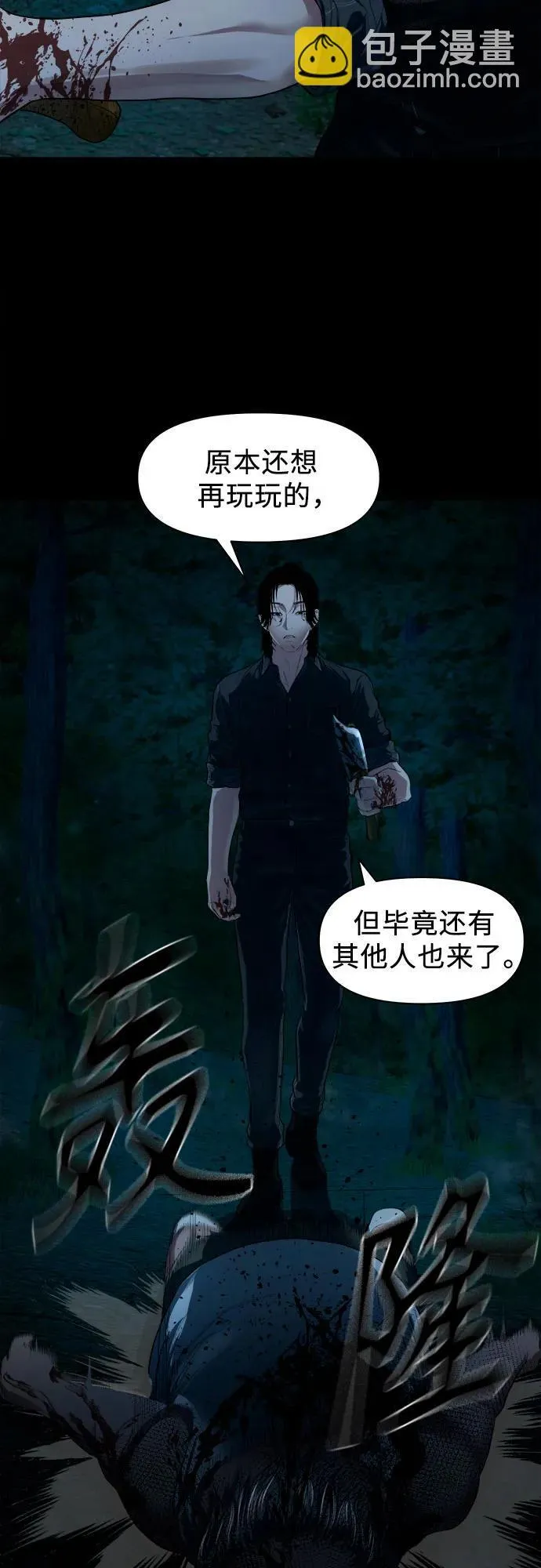 [第8话] 这可是犯罪啊？ 第47页