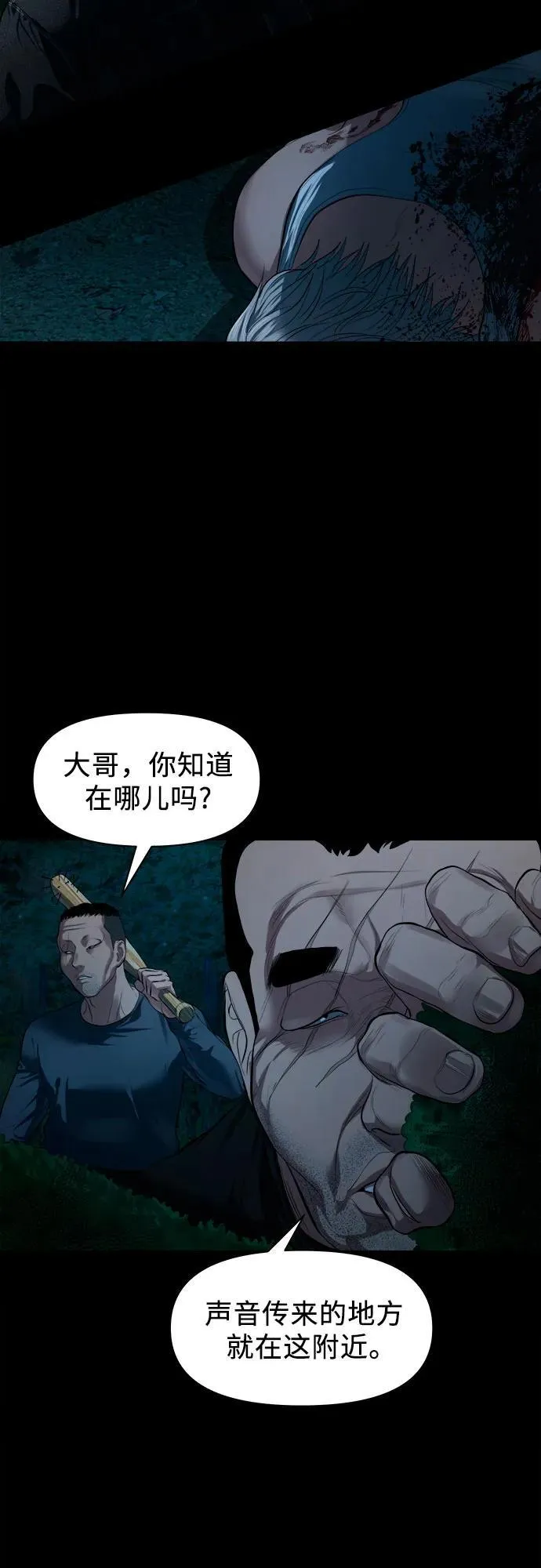 [第8话] 这可是犯罪啊？ 第49页