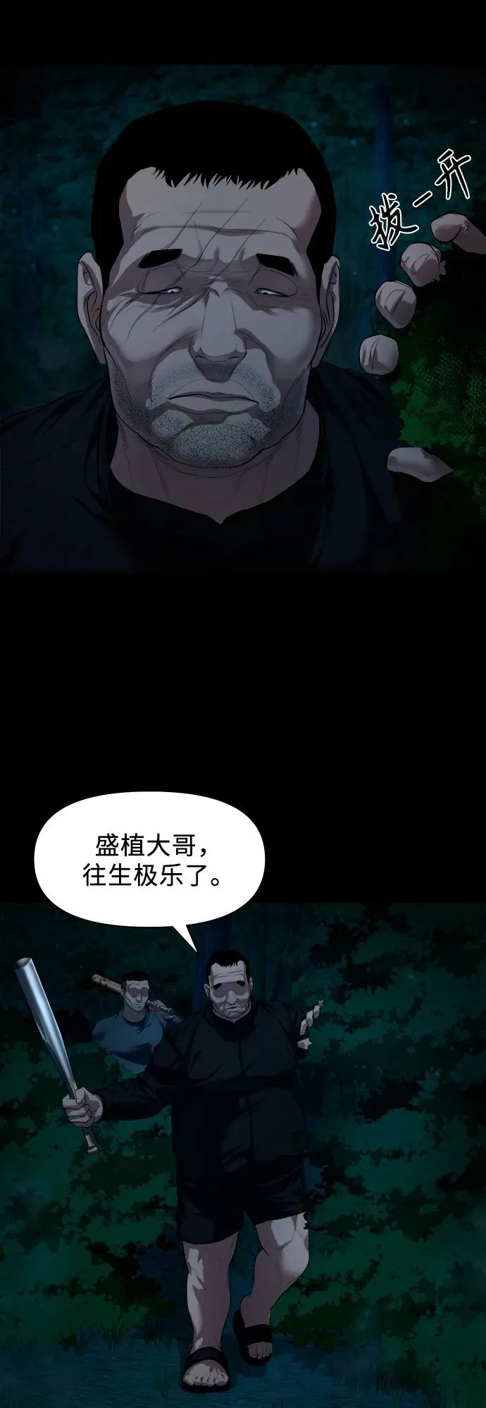[第8话] 这可是犯罪啊？ 第50页