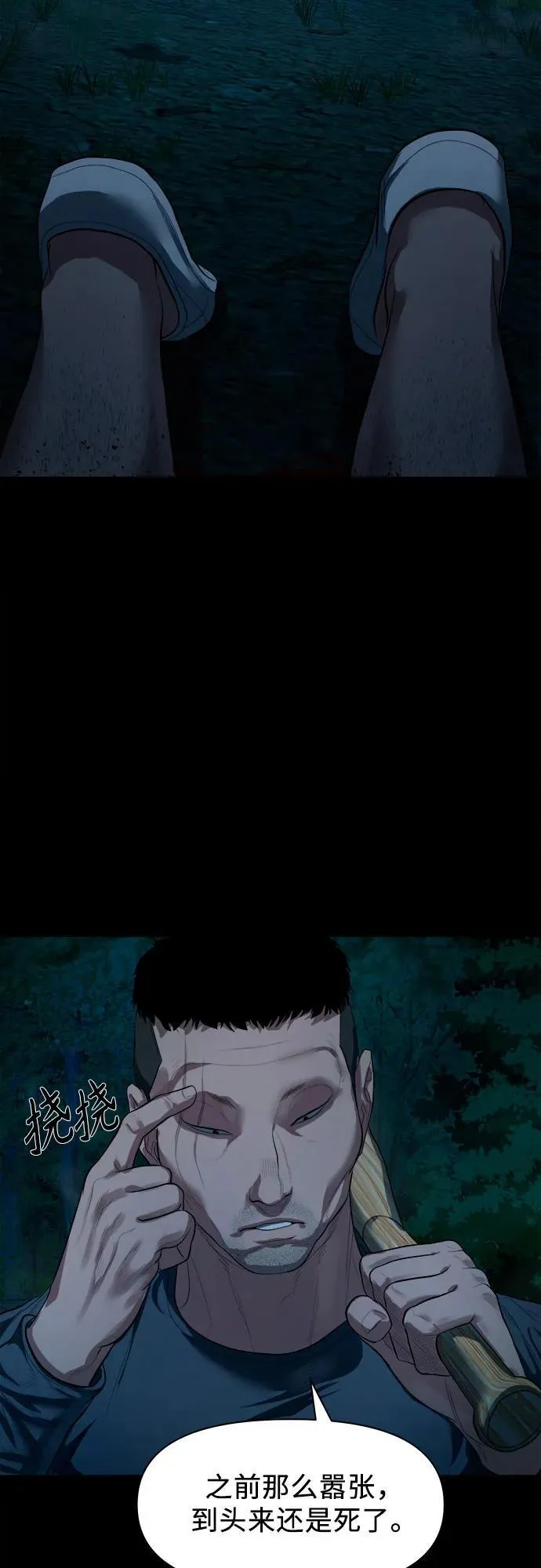 [第8话] 这可是犯罪啊？ 第51页