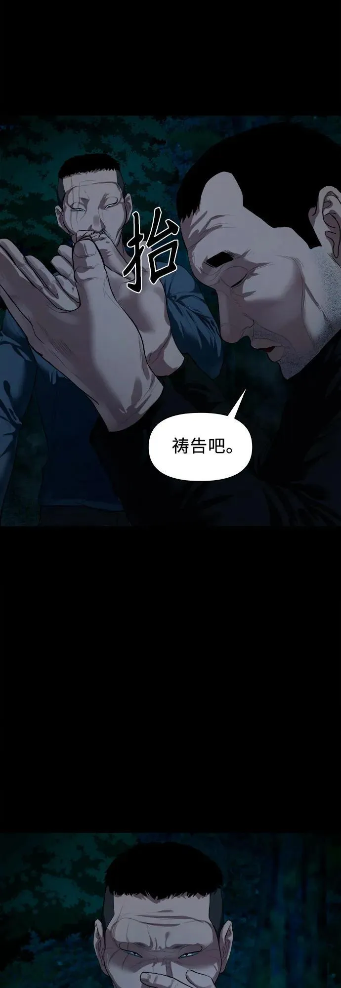 [第8话] 这可是犯罪啊？ 第58页