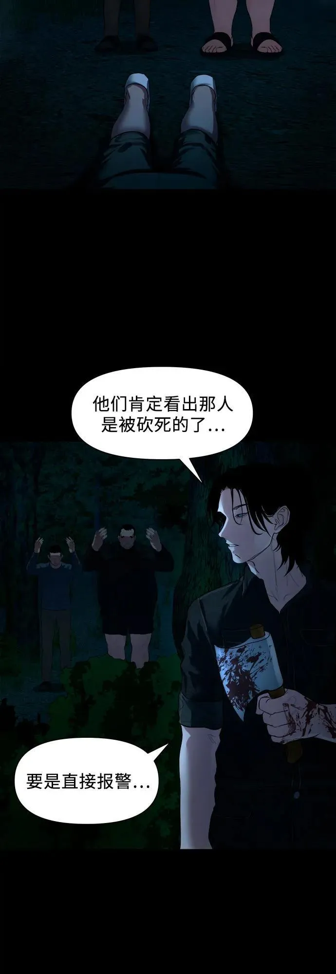 [第8话] 这可是犯罪啊？ 第61页