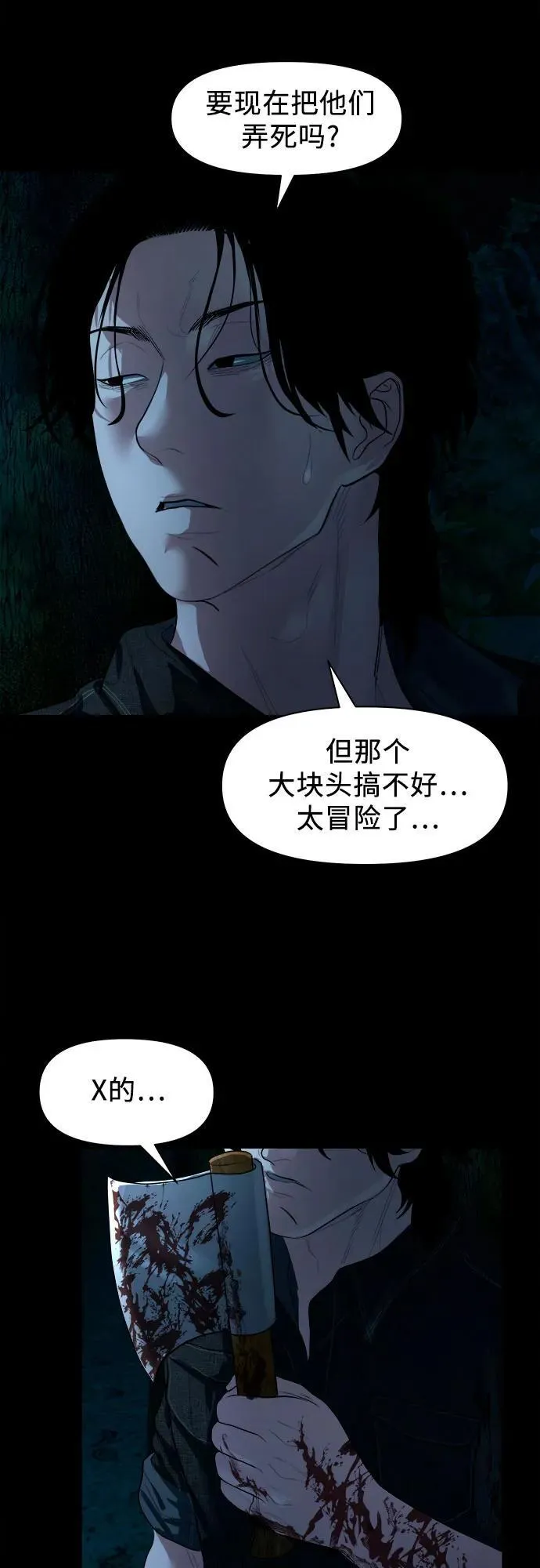 [第8话] 这可是犯罪啊？ 第62页