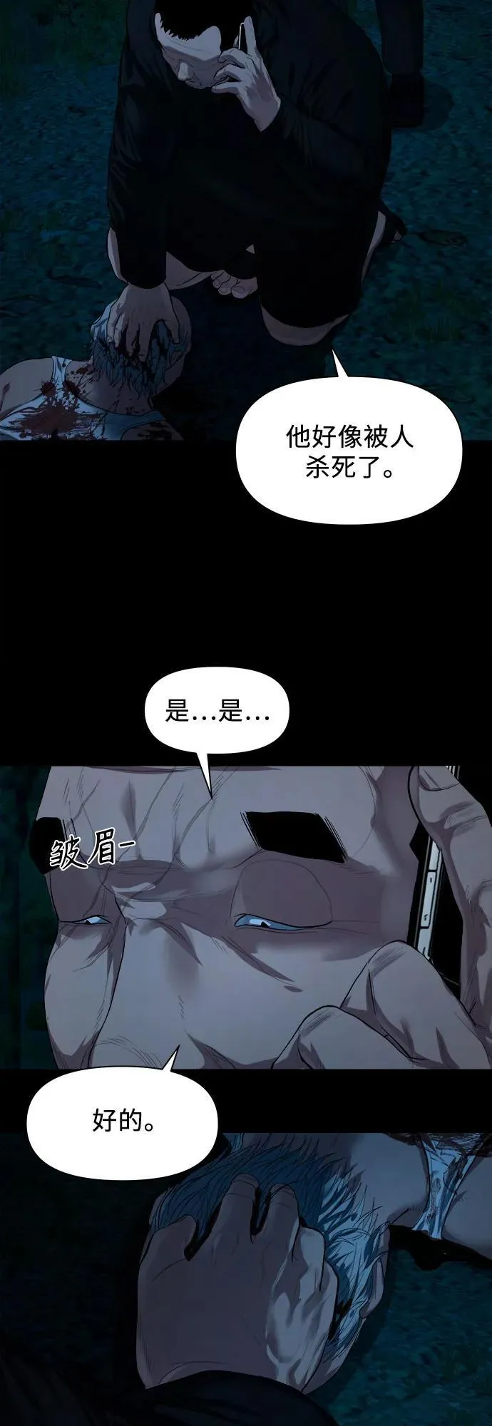 [第8话] 这可是犯罪啊？ 第64页