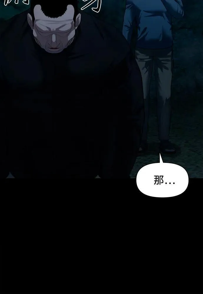 [第8话] 这可是犯罪啊？ 第66页