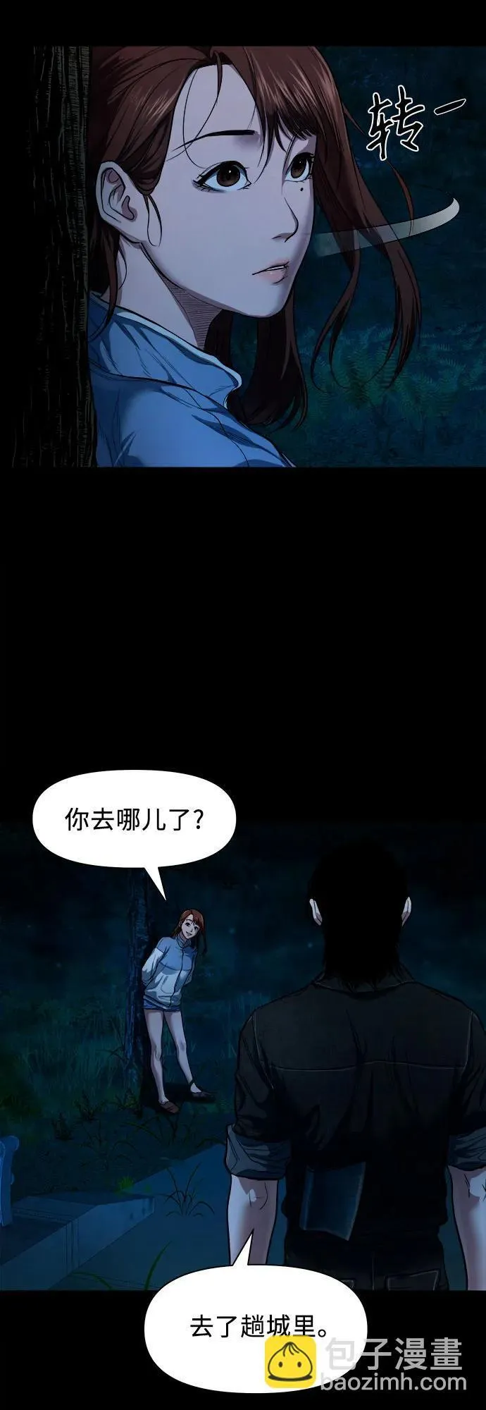 [第9话] 人神共愤之人 第5页