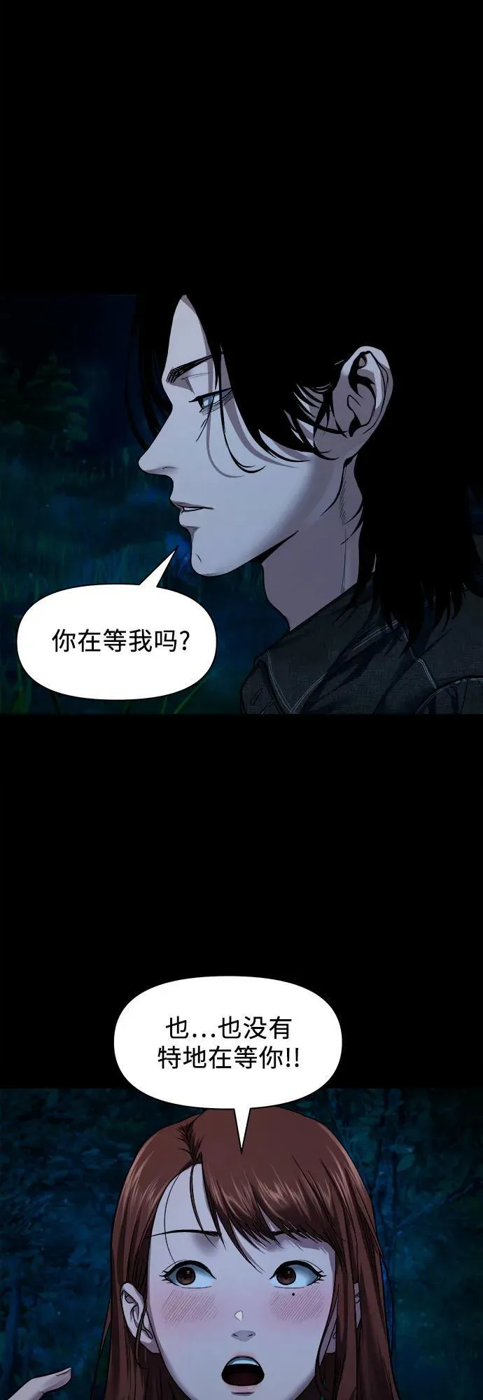 [第9话] 人神共愤之人 第6页