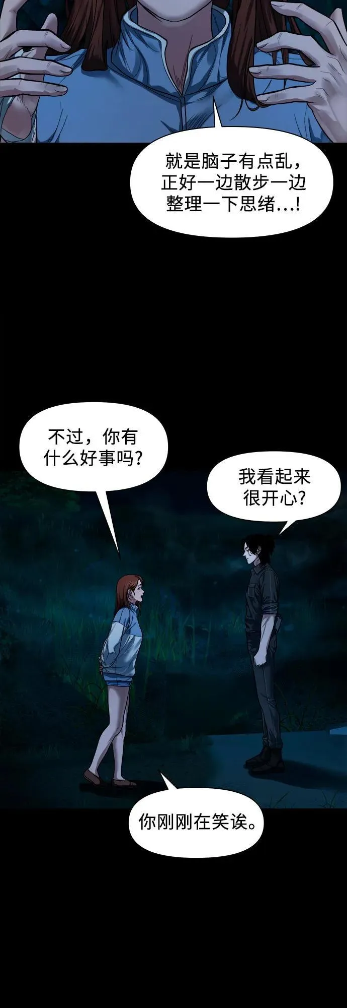 [第9话] 人神共愤之人 第7页