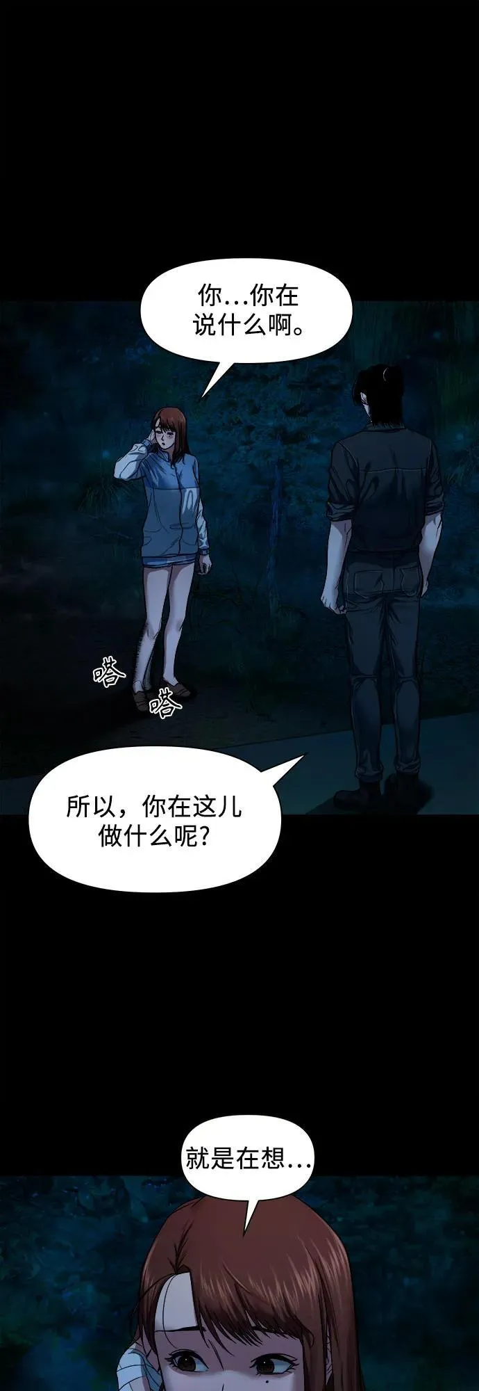 [第9话] 人神共愤之人 第9页