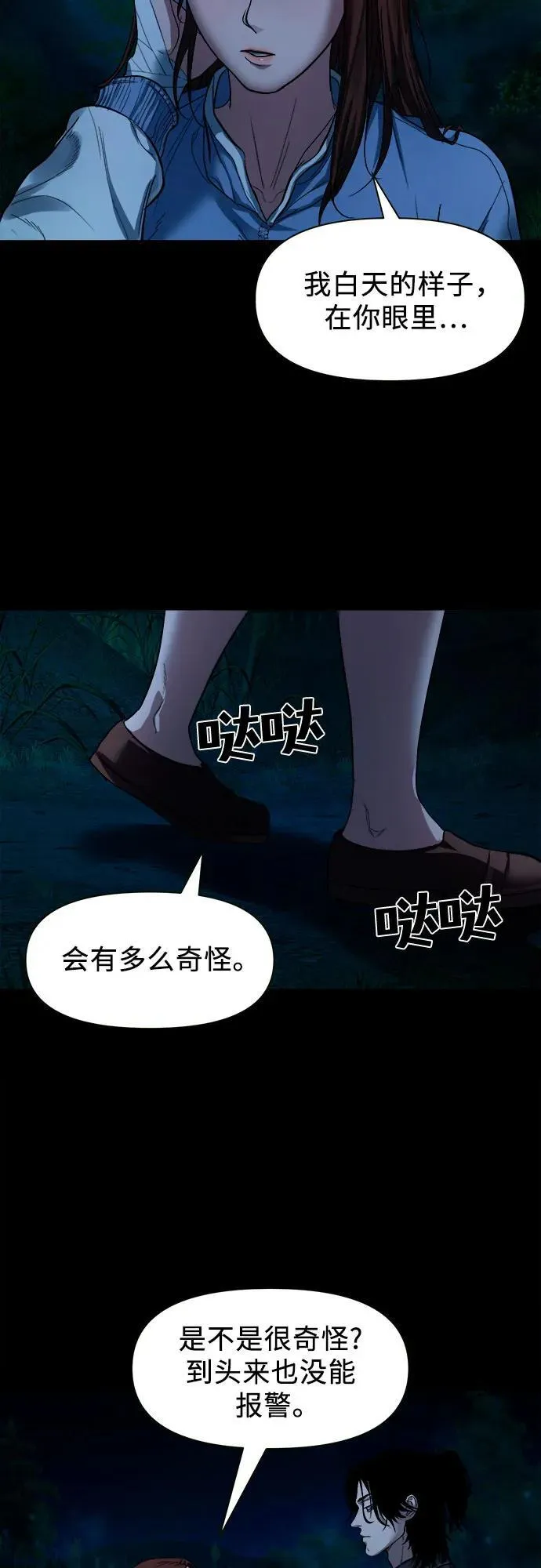 [第9话] 人神共愤之人 第10页